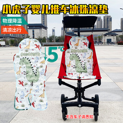 Maruya Xiaohuzi baby stroller mosquito net T2 baby walking artifact anti-mosquito cover full-cover stroller mesh sunshade Xiaohuzi Maruya T2 universal ice bead cooling pad small terror