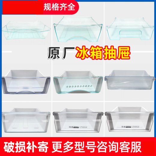 Convient pour le tiroir de réfrigérateur Haier Accessoires originaux Complete Freezer Freezer Freezer Lattice BCD-215WDGC 216 Big Bottle 15281 - Contactez le service client pour vérifier et expédier les marchandises