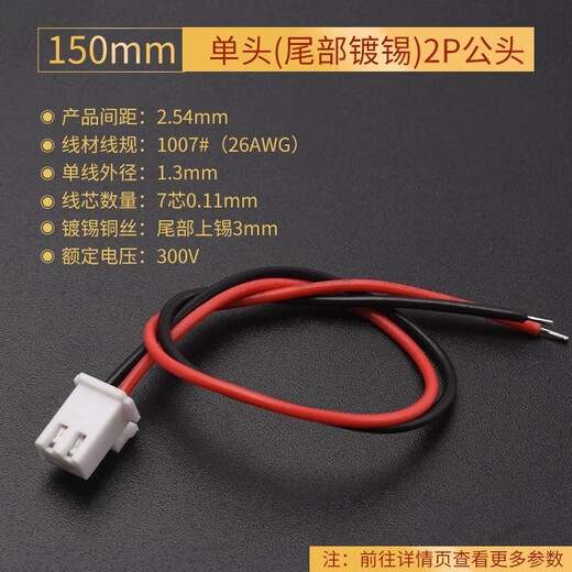 XHB2.54mm locking terminal cable, pitch 2.54mm, color plug electronic connection cable single-ended double-ended 150mm single-ended (tin-plated tail) 2P male (5 pieces) No Specifications