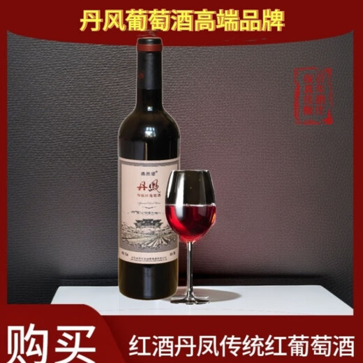 
DanFENG (DANFENG)[3894 people praised] Wine Red Wine DanFeng Shangyibao Traditional Red Wine Sweet Grapes 2 Bottles (Single Bottle Air Column Bag Packaging)