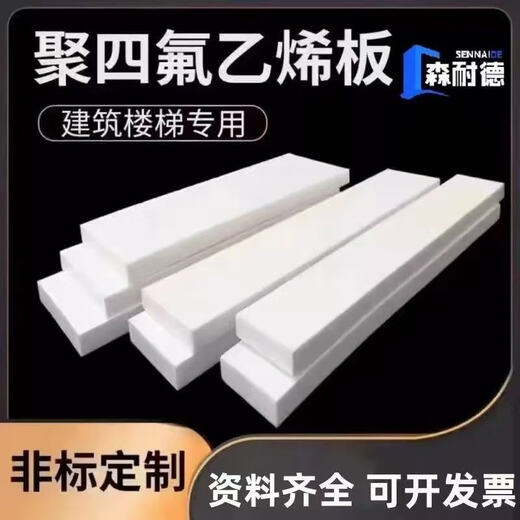 Ptfe polytetrafluoroethylene board 5mm thick staircase sliding bearing plate Teflon engineering stair slab PTFE backing plate (260*1400)*5mm thick stair slab