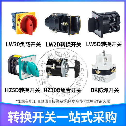 长信转换组合开关W5-16 1369/5五节三挡正反转电机源切换 lw5d-16 d1047/4