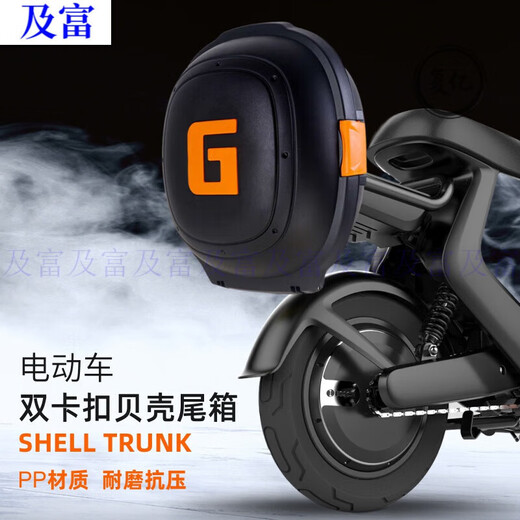 靠森电动车后备箱贝壳箱飞碟防震通用电瓶车靠背箱大小电动自行车尾箱 9928白色
