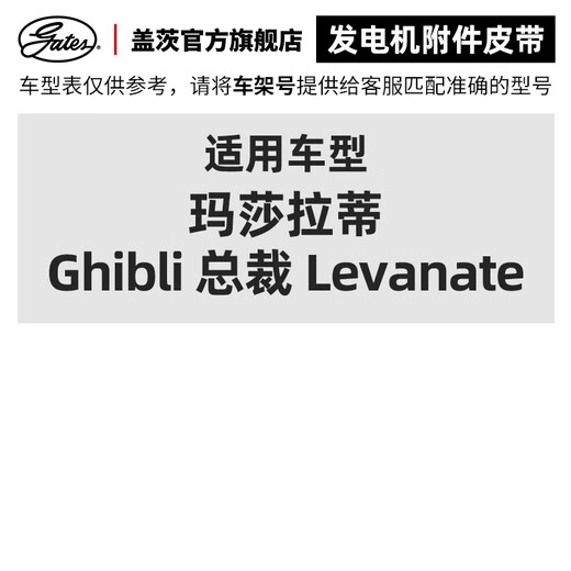盖茨gates适配玛莎拉蒂Ghibli 总裁Levanate发动机发电机附件传动皮带 6PK795SF
