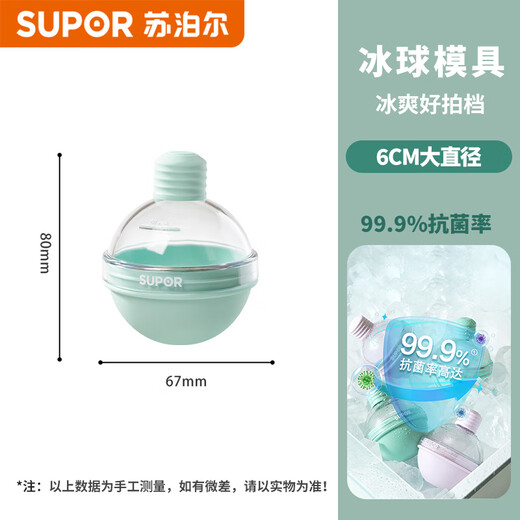SUPOR ice puck mold food grade spherical antibacterial small bulb shape silicone ice tray refrigerator homemade ice KGF60DL20