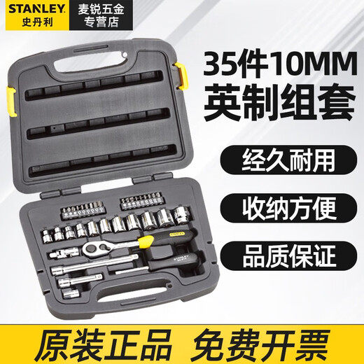史丹利 STANLEY史丹利工具套装35件套装英制38 10MM套筒扳手汽修组套94-692-22 35件套10MM系列英制组套