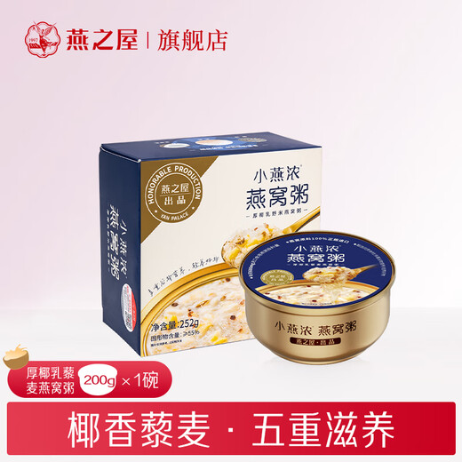 
Swallow's House of Swallows's Thick Coconut Milk Quinoa Bird's Nest Porridge 252g Breakfast Porridge Instant Porridge Bird's Nest Gift