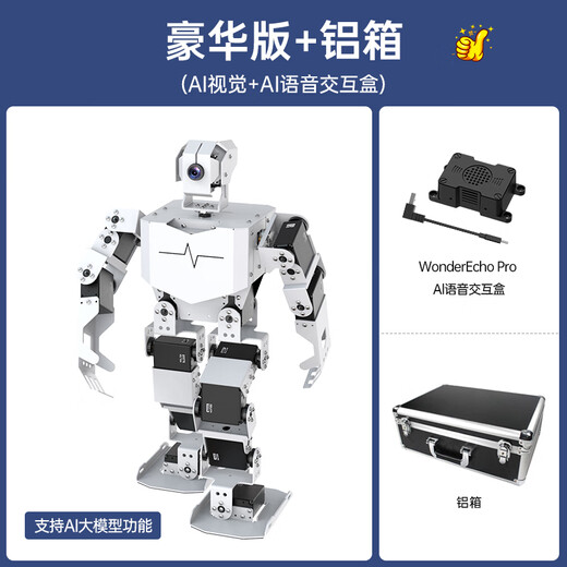 幻尔 树莓派5/4B仿生人形机器人TonyPi智能AI大模型视觉识别抓取语音交互Python编程具身智能机器人 豪华版+铝箱 树莓派5/4G