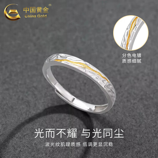 中国黄金（CHINA GOLD）999纯银丁达尔戒指素圈轻奢小众开口戒男女款高级感送男友送女友 丁达尔戒指*女款【品牌礼盒】