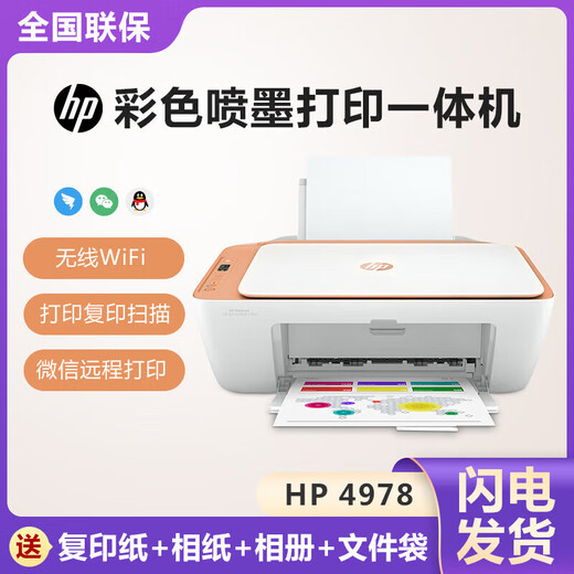 HP4877打印机彩色喷墨HP4977手机无线4928打印复印扫描4978家用 套餐三 加送：惠普塑封机1台&100张膜 【新品】HP 4928+终身VIP会员 【500万