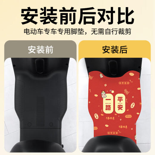 万沁珊金箭金钢PLUS 750电瓶电动车脚垫脚踏垫踏板垫改装饰配件专用新款 金箭金钢PLUS750专用柿柿如意P13915
