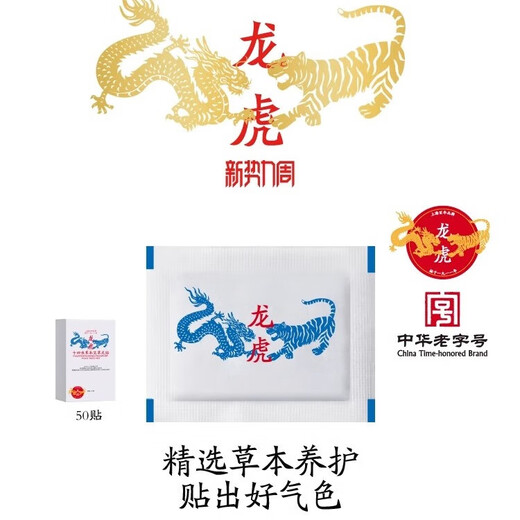 Dragon Tiger Mugwort Warming and Dehumidifying Herbal Foot Patch 1 box* 50 pieces Moisture heavy hand and foot cooling foot patch Chinese time-honored brand
