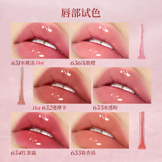 Joocyee酵色冰透唇蜜#653冰透粉8ML 唇釉镜面水光嘟嘟唇精华蜜生日礼物