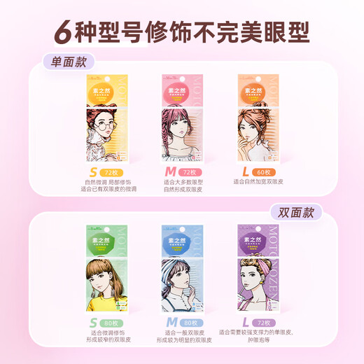 MOTONOZEN double eyelid patch, invisible, natural, non-warping, lace, skin color, traceless, men and women, single sided, 4 pieces, 72 pieces