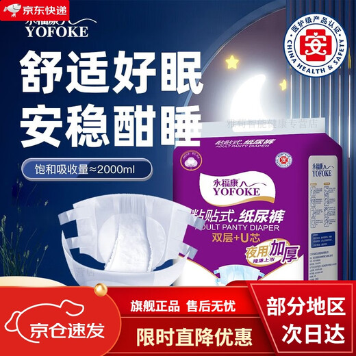 3271人收藏永福康成人纸尿裤夜用老人用尿不湿男女老年尿布湿粘贴式加厚 护级夜用L码纸尿裤单包