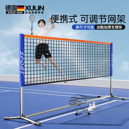 Xulin German Portable Badminton Net Frame Outdoor Home Badminton Net Standard Net Indoor and Outdoor Removable Block 4.1m Stainless Steel - Family Model