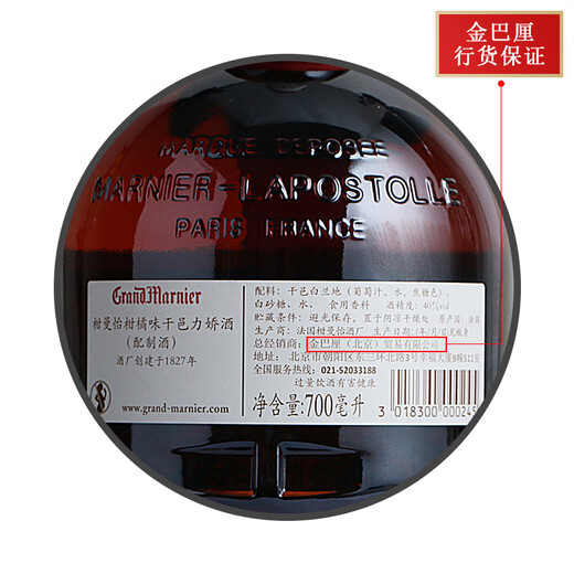 柑曼怡柑橘味力娇酒 Grand Marnier 法国进口洋酒 金万利利口酒 柑曼怡柑橘味力娇酒