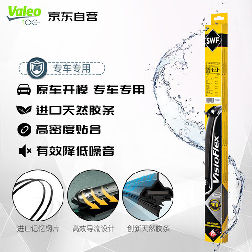 法雷奥（VALEO）SWF专用无骨雨刮片雨刷器对装 标致5008标致4008雪铁龙天逸C5 