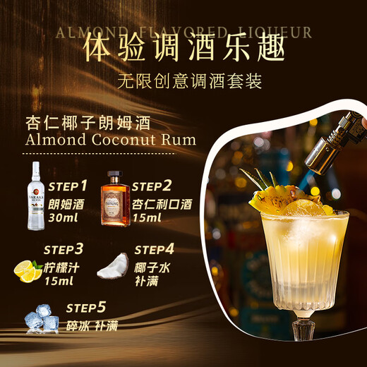 Fast.King Amder Flavour liqueur cocktail amander liqueur Base mixte Base 700ml 'Barrel All-Match Set' [Pattern Cup * 2]