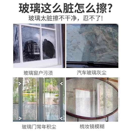 Glass cleaner, household window cleaning and cleaning special powerful decontamination and descaling bathroom water stain mirror window artifact glass cleaner * 2 bottles