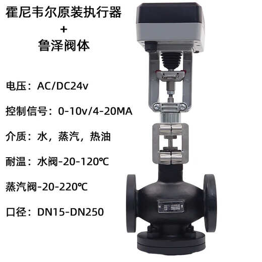 Honeywell electric adjustment proportional integral valve steam temperature control valve actuator two-way two-way three-way water valve DN80 water valve + Honey actuator