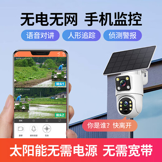 警视卫太阳能4G摄像头室外户外终身免充值流量不用网络免插电手机远程监控器家用360度无死角带全景夜视