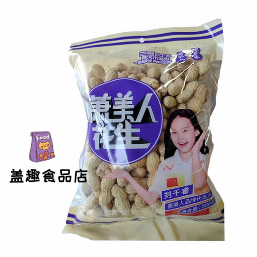 Xiao Meiren Lankao Xiao Meiren cacahuètes décortiquées noix cuites collation collation cuite saveur de lait d'arachide 400g Henan saveur spéciale cuite au sel