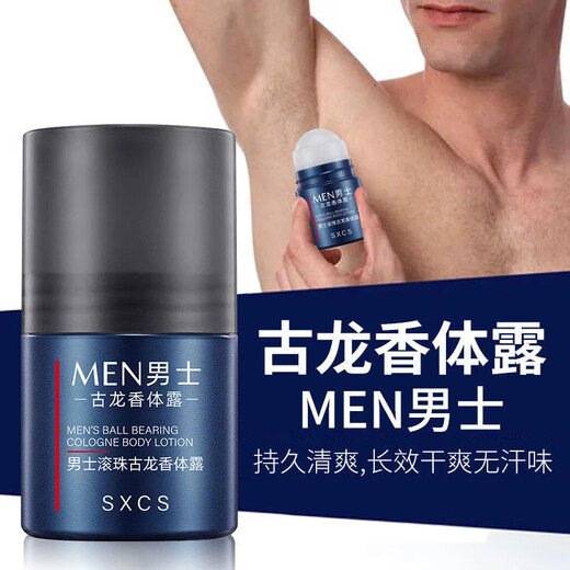 Su Xiuchen's Cologne Fragrance Men's Deodorant Deodorant for men