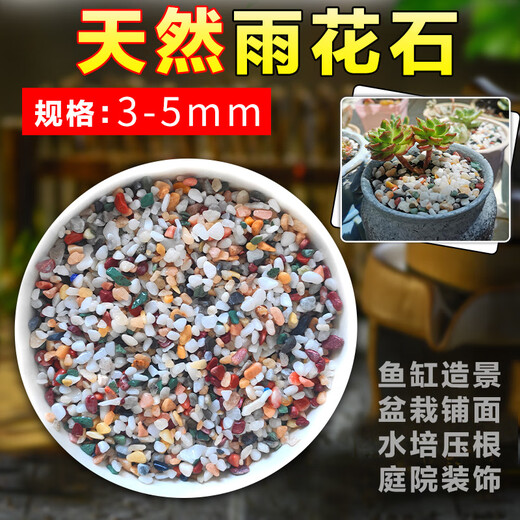 Runhua Nian five-color small stone hydroponic tulip bottom flower cultivation stone succulent paving stone five-flower stone 3-5mm 2 Jin Jin is equal to 0.5 kg