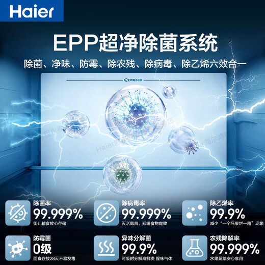 
Haier refrigerator 659 liter cross door four-door double-door air-cooled frost-free first-level energy-efficient dual-frequency inverter intelligent household super large-capacity refrigerator state subsidy 20% 659L large-capacity stockpile + EPP ultra-clean system + oxygen-resistance dry and wet storage