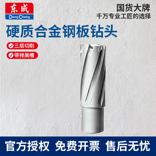 Dongcheng hollow drill bit ring cutting nesting core drill alloy casing drill magnet drill magnetic drill steel plate drill bit 16x35 flat shank carbide steel plate drill bit