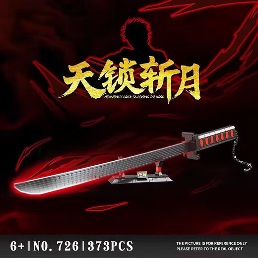凡皙诗滢魔刀千刃索隆流阎拼装刀剑海贼王模型阎魔刀武器兼容积木玩具 723日轮刀-蝴蝶忍778颗粒