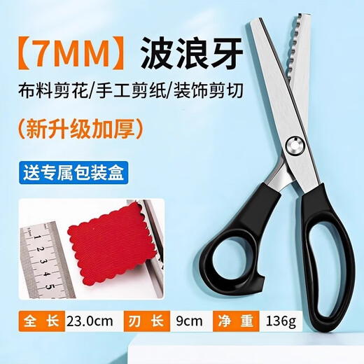 Meschute German lace tailor scissors, special overlocking sawtooth scissors for sewing and cloth cutting, household cloth scissors, stainless steel hand scissors, wavy teeth 7mm, upgraded thickened gift box