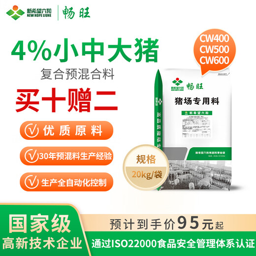 Changwang 10 get 3 New Hope Liuhe Changwang 4% premix pig general fattening large, medium and small pig feed 10 packs starting price 60Jin Jin is equal to 0.5kg and above 10 packs starting price piglet CW400