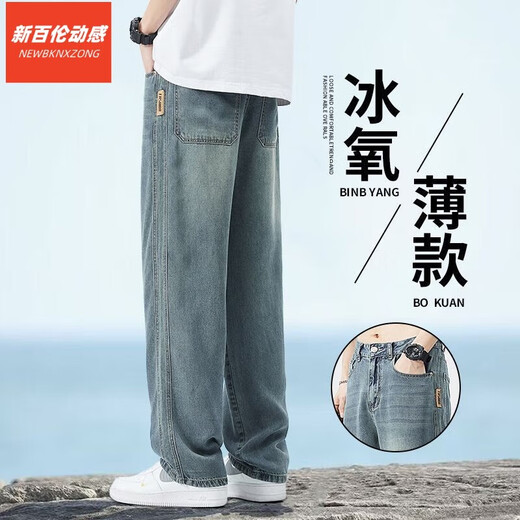 新百伦动感（NEWBKNXZONG）冰丝牛仔裤男士夏季薄款宽松潮牌2025直筒冰氧吧天丝休闲阔腿裤子 1048灰色 28 【建议90-110斤b