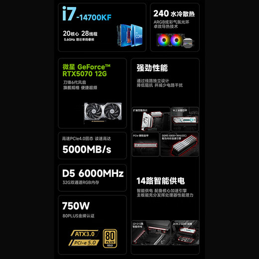 MSI Dark Knight MAG i7 14700KF/RTX5070/32G D5/1T water-cooled e-sports game designer desktop computer host complete machine national subsidy