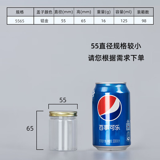 铝金盖pet塑料瓶子食品级密封罐透明圆形广口商用零食饼干包装桶 5.5*8.5cm16g铝金盖1098个