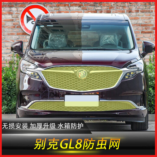 工马17-23别克gl8防虫网652T653t es28t水箱防虫网中网格栅防尘罩改装 20-22款GL8 653T带摄像头(b