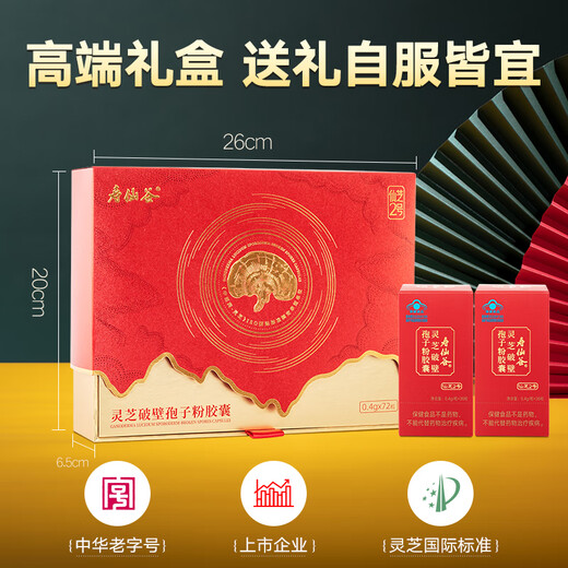 寿仙谷【初阶养生】618大促 破壁灵芝孢子粉胶囊增强免疫营养保健品礼盒 0.4g*72粒*3盒套装