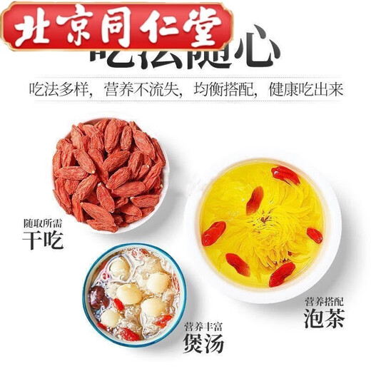 北京同仁堂头茬宁夏正宗枸杞子泡茶泡酒苟几拘狗记杓荀杞子枹枸子苟杞子免洗 头茬枸杞子[罐装]共250克