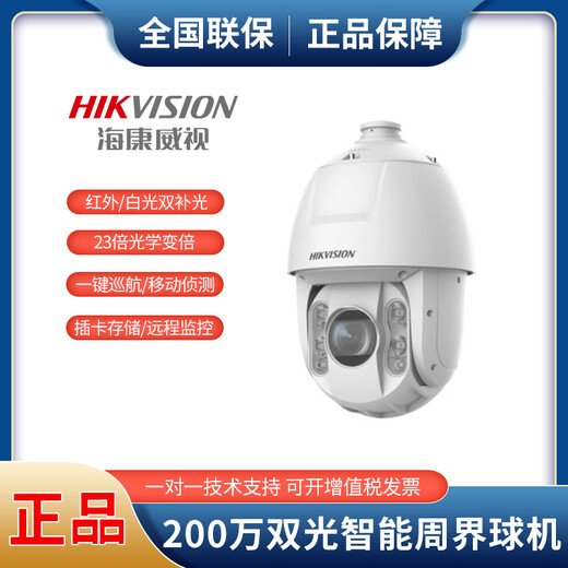 海康威视原装DS-2DC6223DW-D海康威视双光全彩网络智能球摄像机DS-2DC6423DW-D DS-2DC6423DW-D  400万23倍
