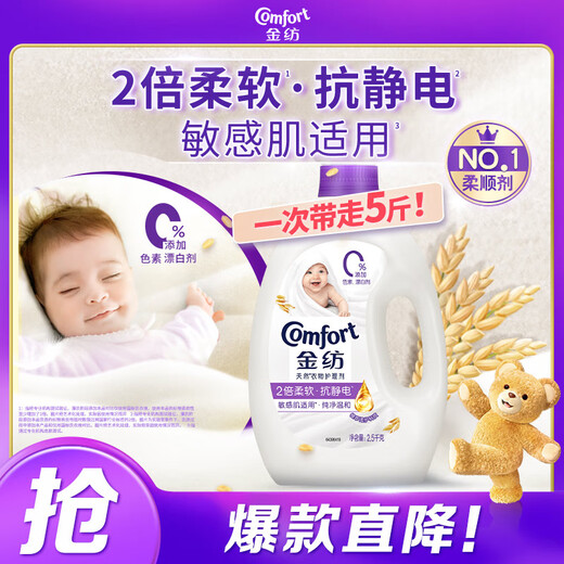 Jinfang Clothing Smooth Care Agent Liquid Laundry Partner Pure and Mild 5Jin Jin equals 0.5kg Soft Anti-static Baby Clothing