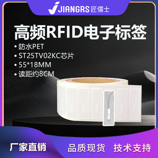 
Jiangru Shi rfid electronic label high frequency self-adhesive radio frequency 15693 protocol can print 13.56M 5518丨PET丨ST25TV02KC chip 1000