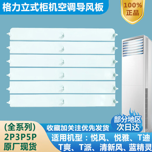 Klimaanlagenluftführerplatte vertikaler Schrankmaschine Frisch Wind Yuefeng t di t Shuang Air Outlet Blade Lüfterblattzubehör 3 Pixel Yuefeng Set (5 Stück) 3883