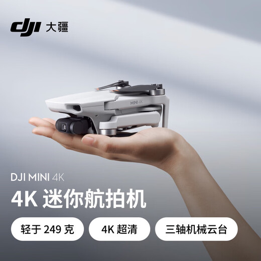 大疆 DJI Mini 4K 无人机 入门迷你航拍机 高清长续航专业智能拍摄小型遥控飞机 Mini 4K单电套装 标配（不含内存卡）
