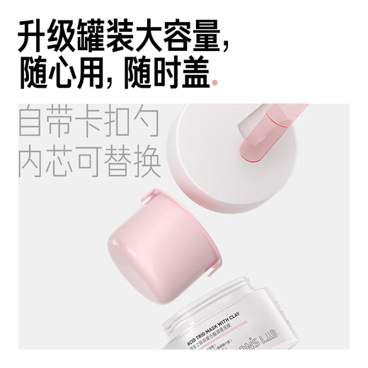 毕生之研粉泥膜替换装56g水杨酸涂抹面膜去黑头闭口