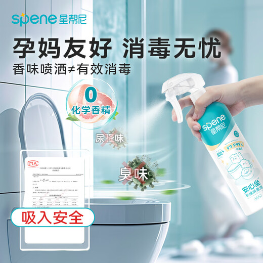 Xingbangni HPV toilet disinfection and sterilization spray bathroom special pregnant women toilet seat gasket cover toilet sterilizing agent liquid