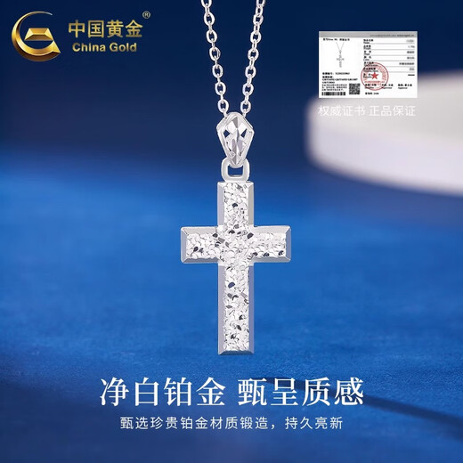 CHINA GOLD PT950 Platinum Crushed Ice Cross Pendant Women's Collarbone Necklace Practical Valentine's Day Gift for Girlfriend's Birthday Platinum Crushed Ice Cross Pendant About 6.4g Free Silver Chain