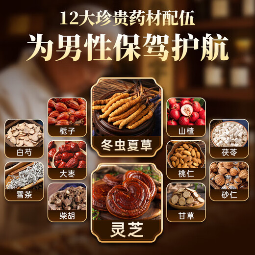 Jiuzhitang Taikang Tea 2 boxes Cordyceps sinensis Ganoderma lucidum nourishes liver protection enhances immunity gift high-end gift for people blue hat certification
