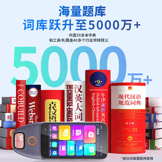 机适用点读笔智能扫描翻译电子词典单词机离线通用名师讲解 5英寸学习机扫读笔拍照搜题 8GB